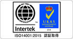 インターテック ISO14001:2015 認証取得